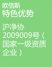 歐信斯特色優(yōu)勢(shì)