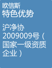 歐信斯特色優(yōu)勢(shì)